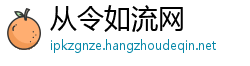 从令如流网